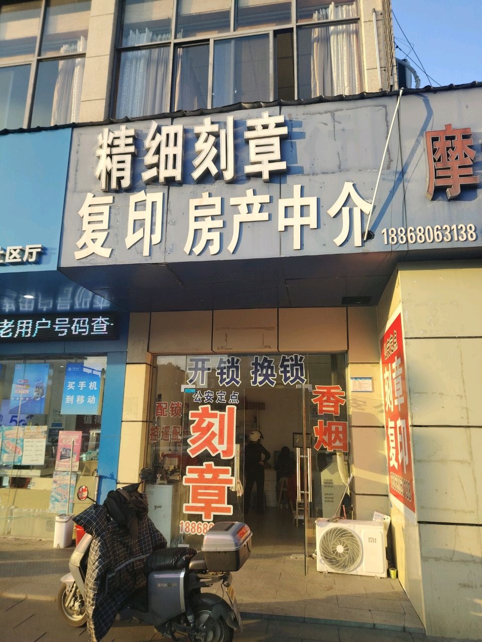 精细刻章复印房产中介