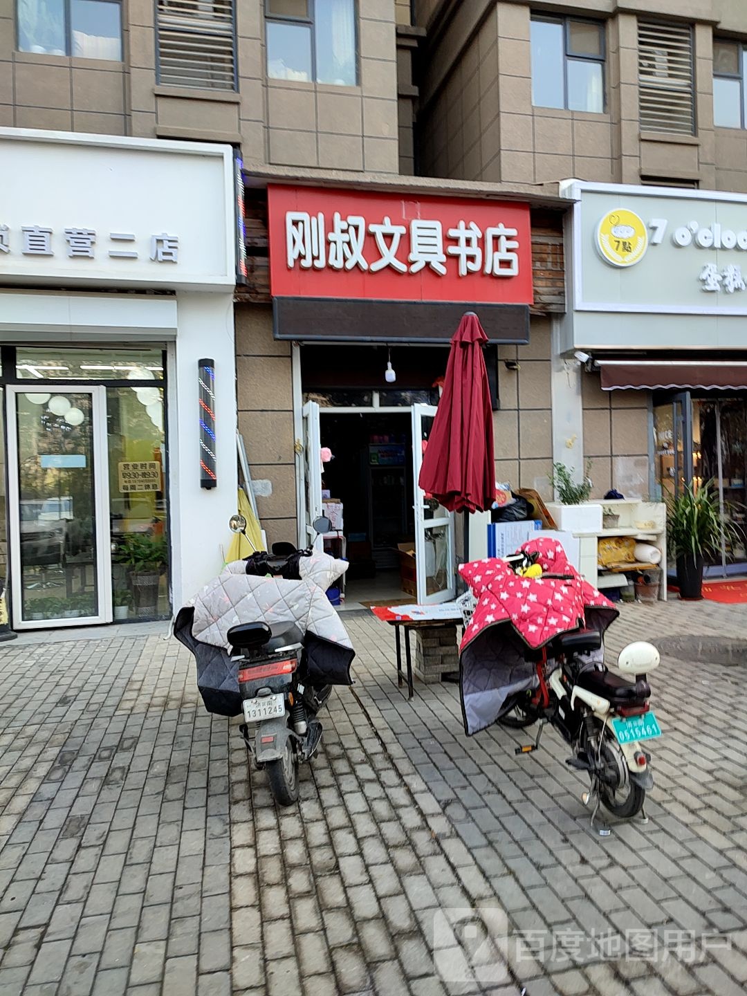 刚叔文具书店
