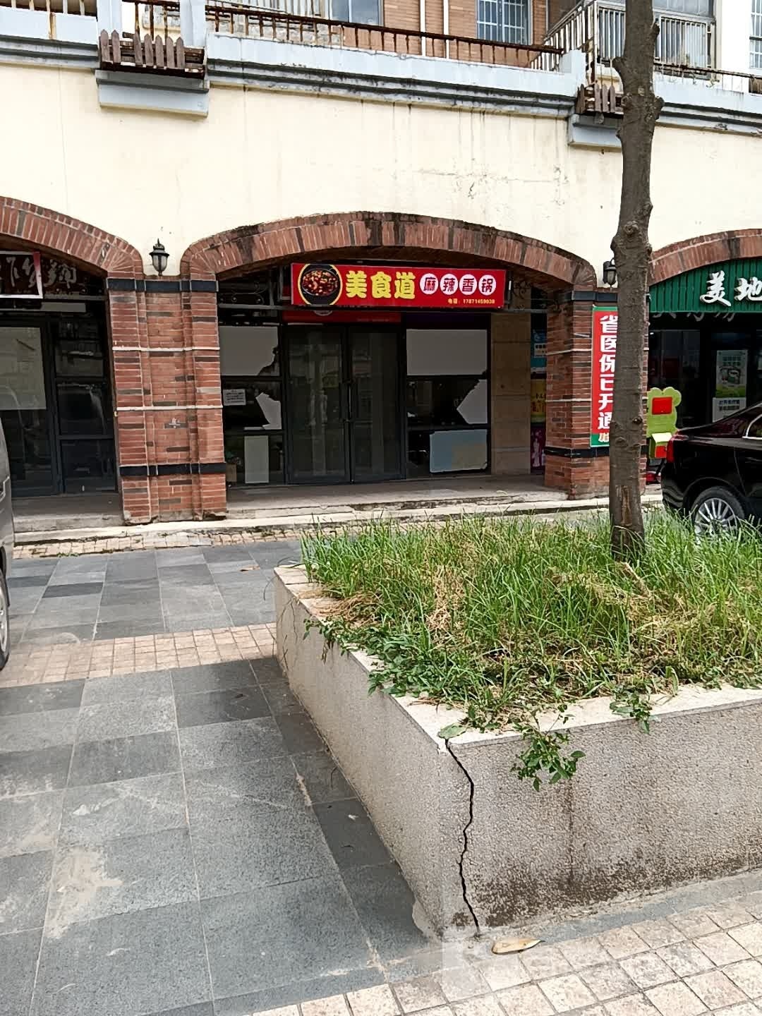 食朱昏道怨美麻辣香锅