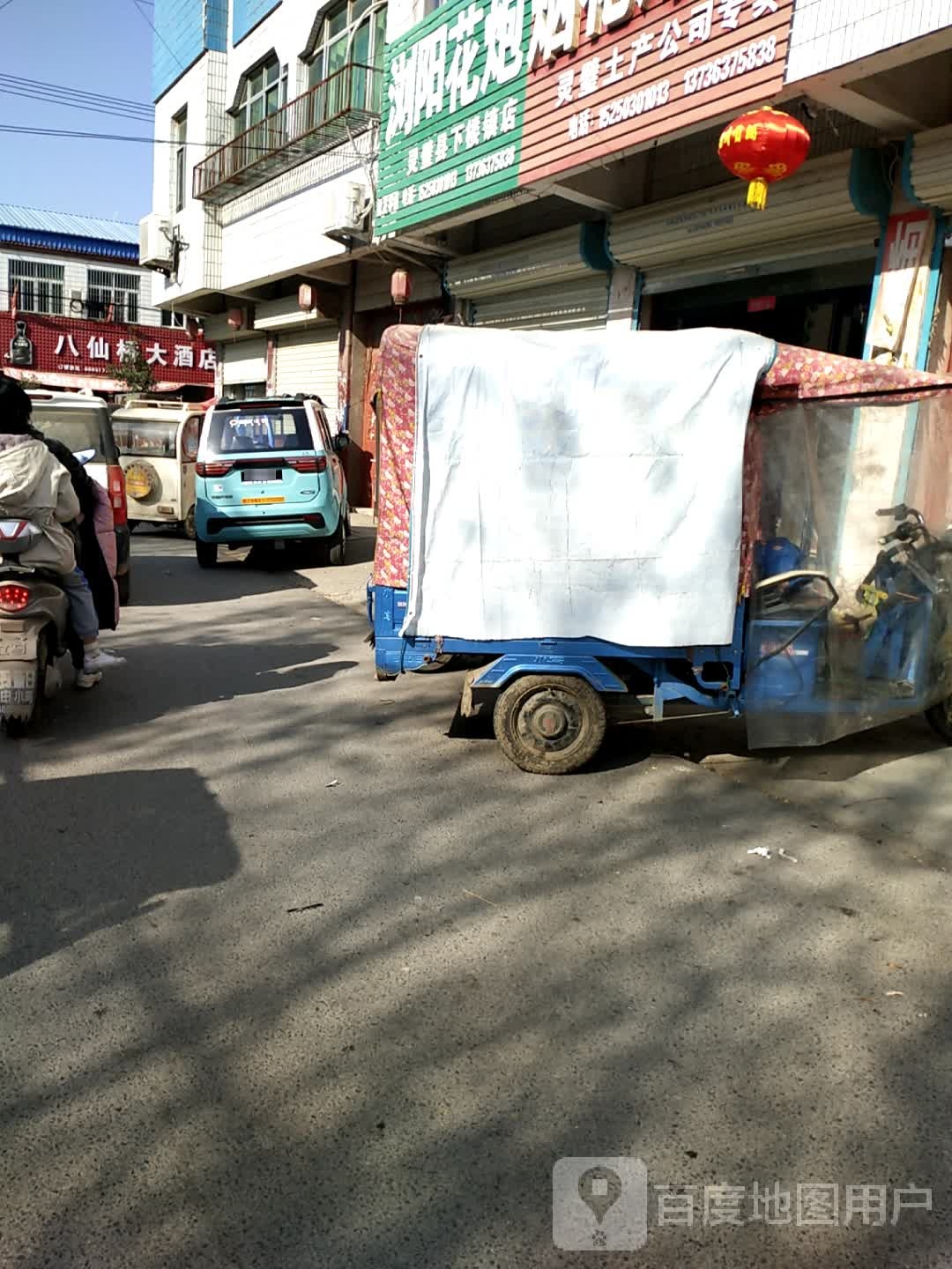 八仙桥大九点