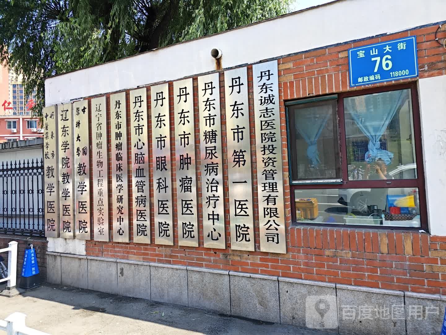 丹东市心脑血管病医院