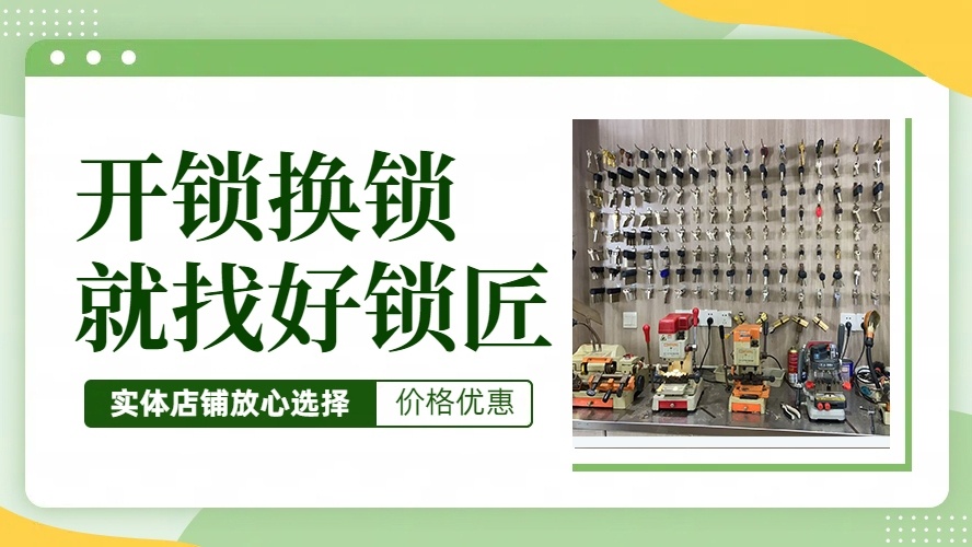 好锁匠锁匙行