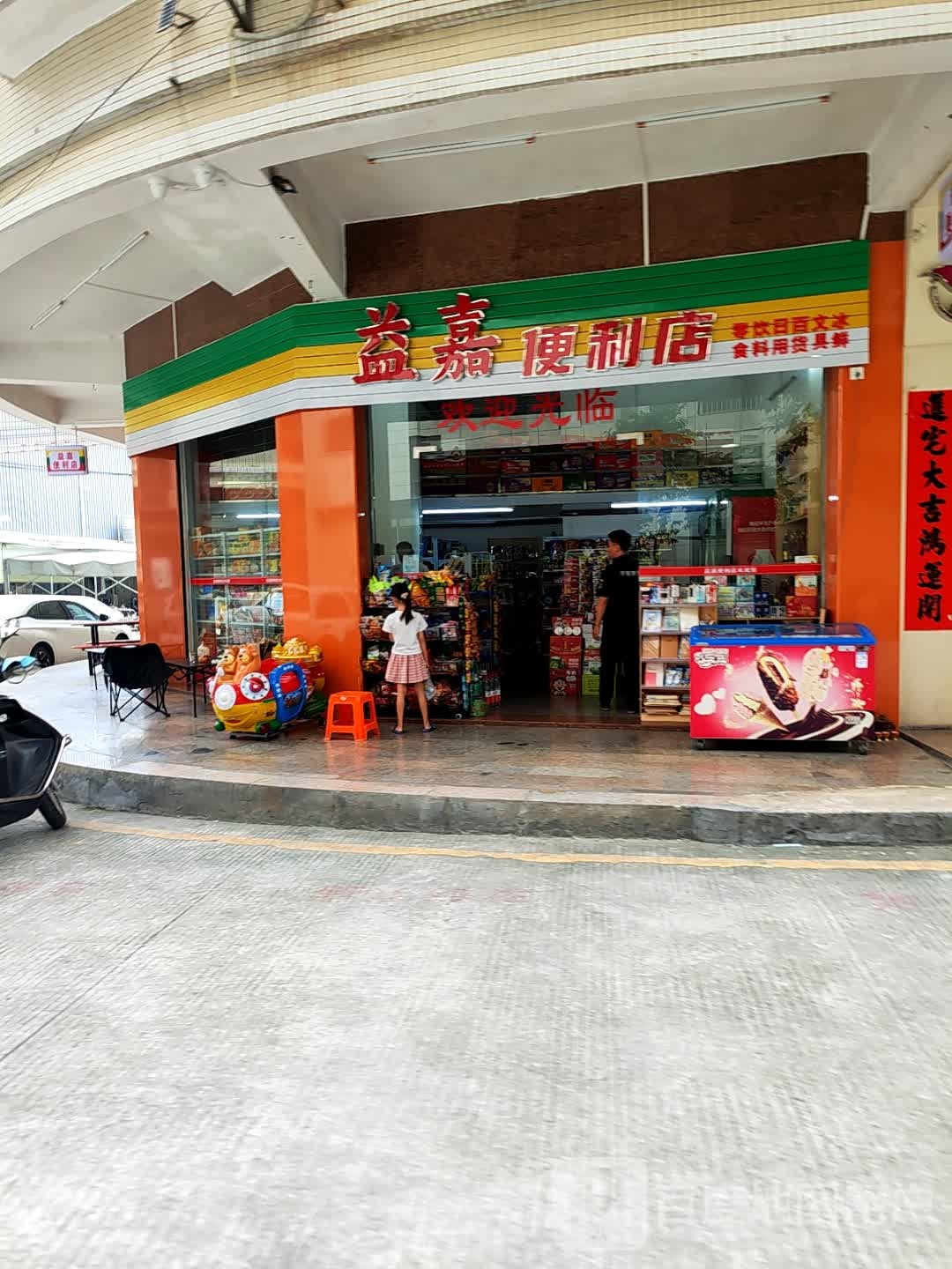 益嘉便利店(金山路店)