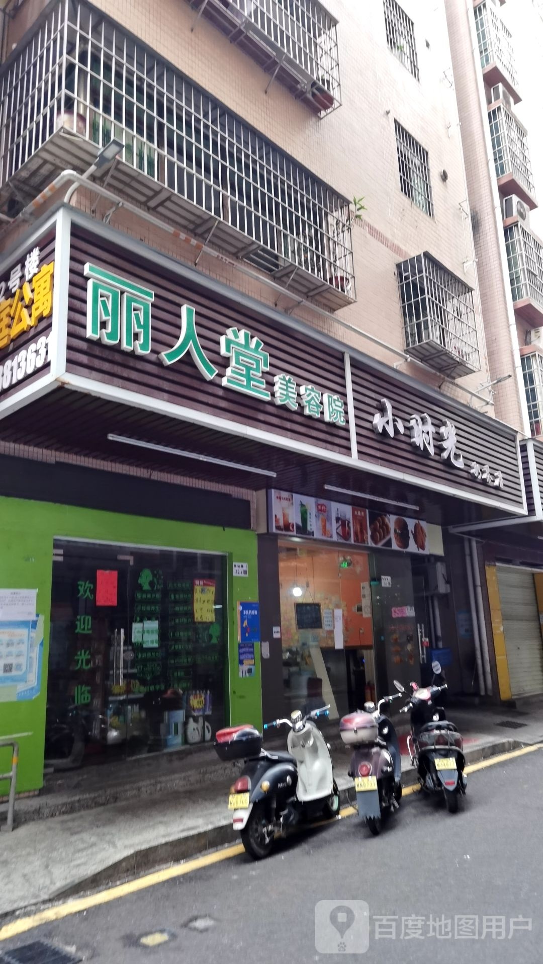 小时光奶茶店(下辇路店)