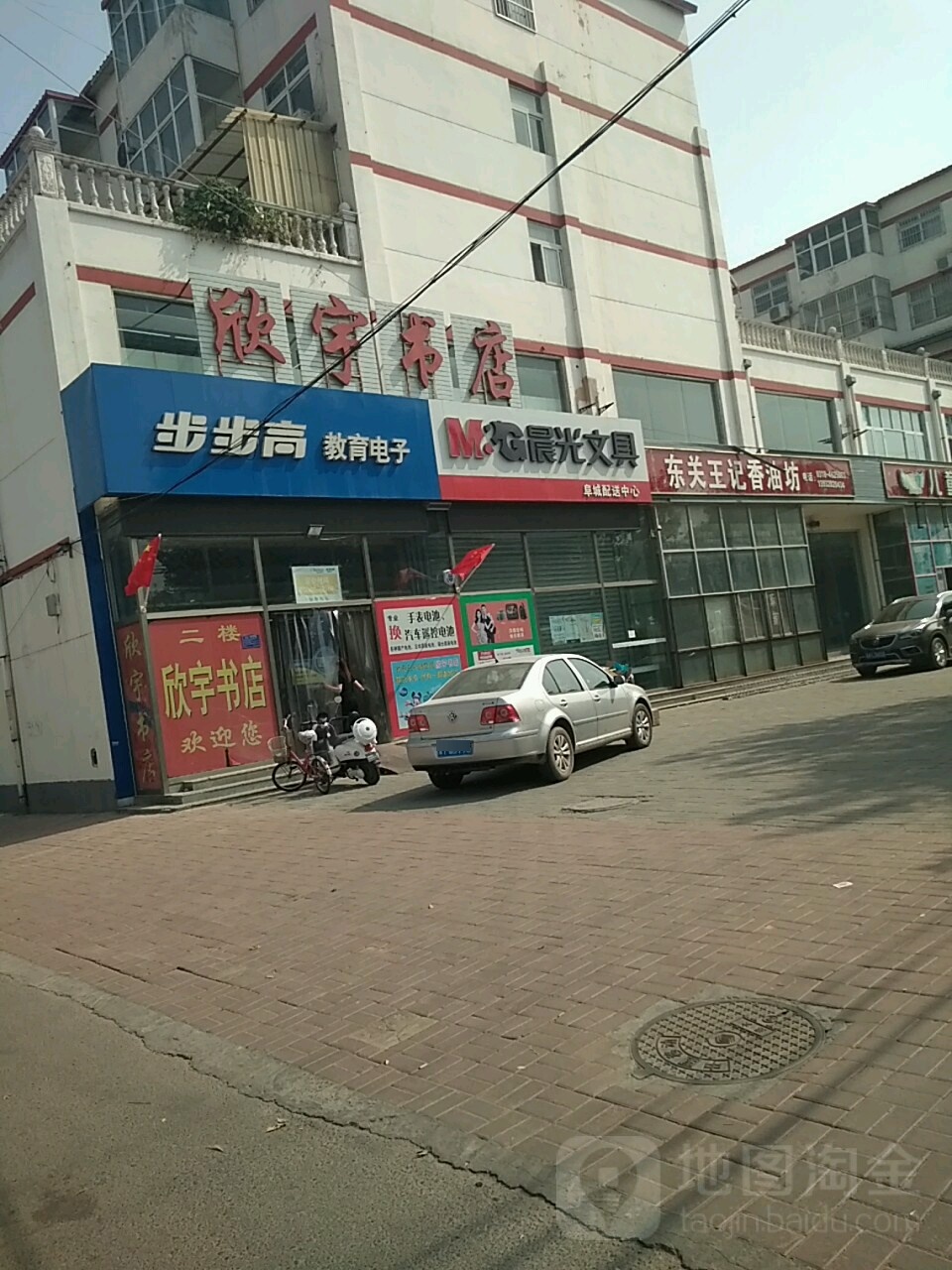 鑫语书店