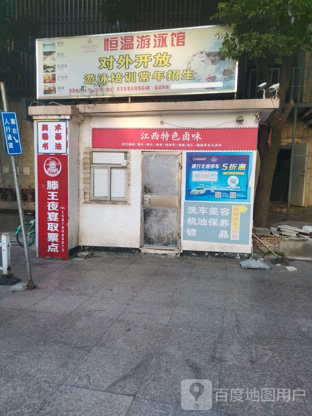 恒温泳泳馆(民德路店)