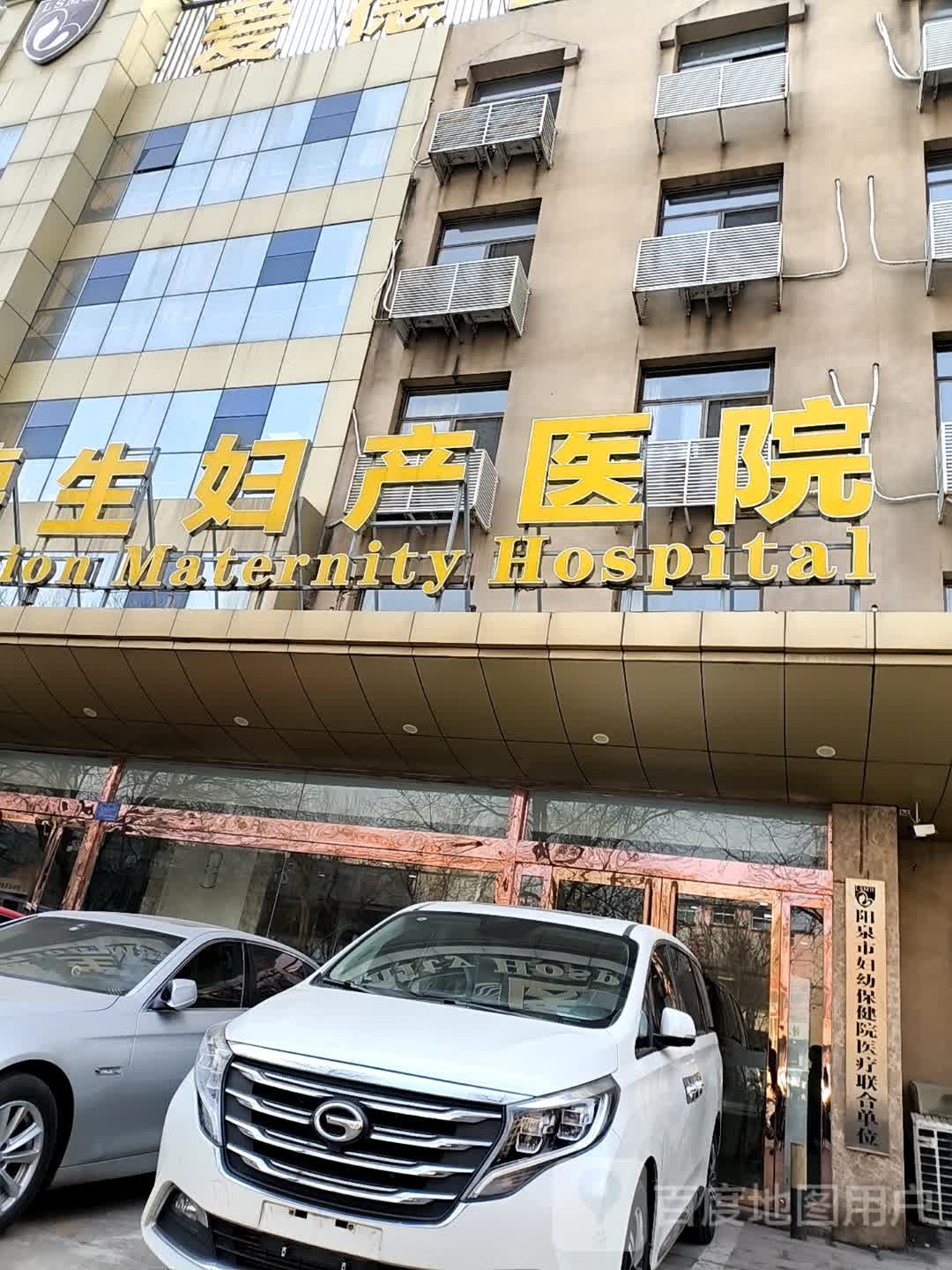阳泉市妇幼保健院医疗
