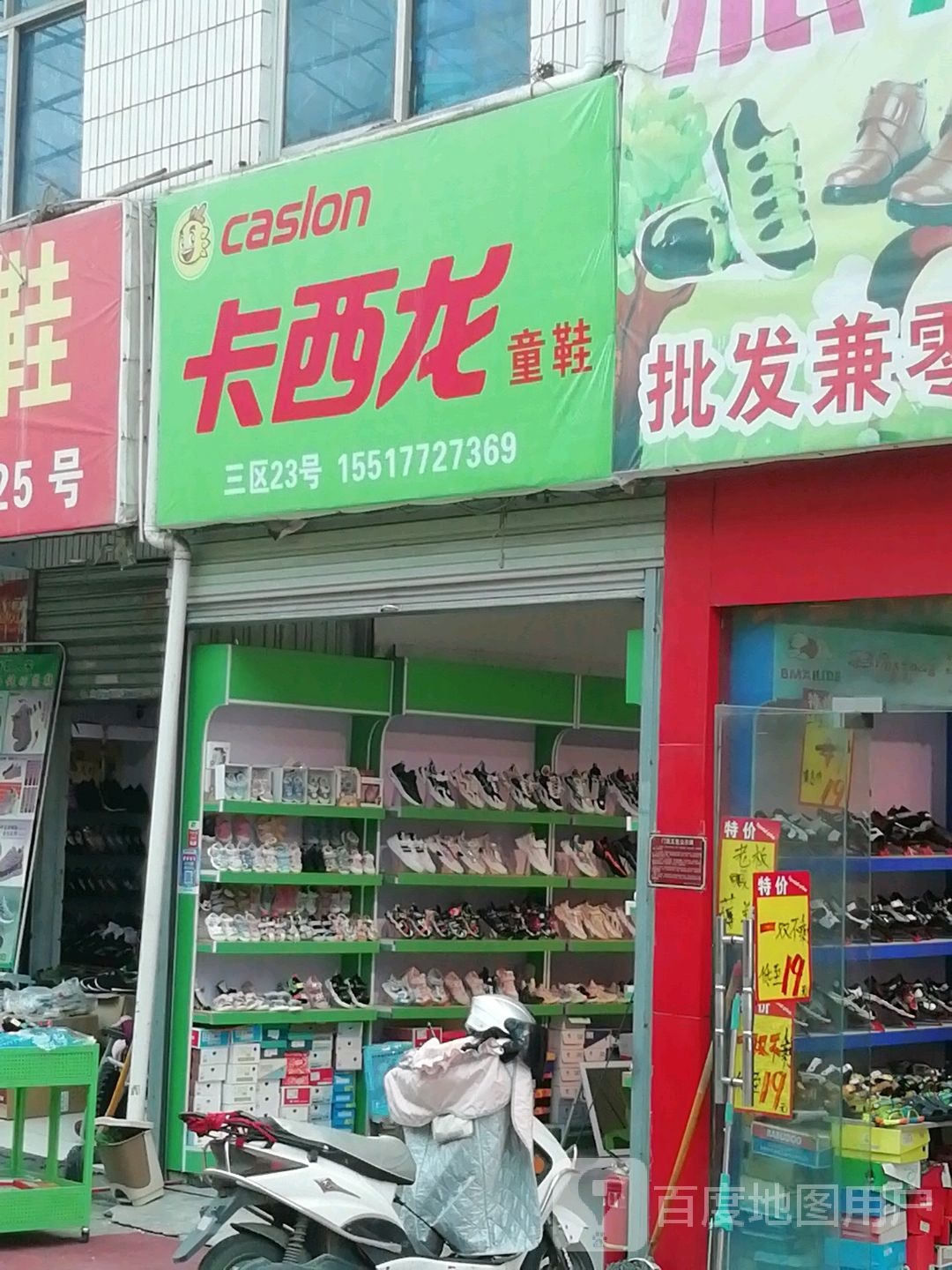 卡西龙童鞋(建设东路店)