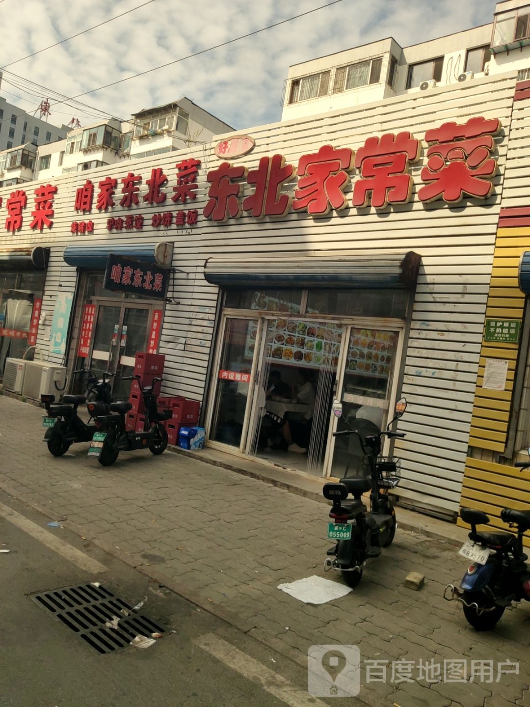 咱俩东北菜