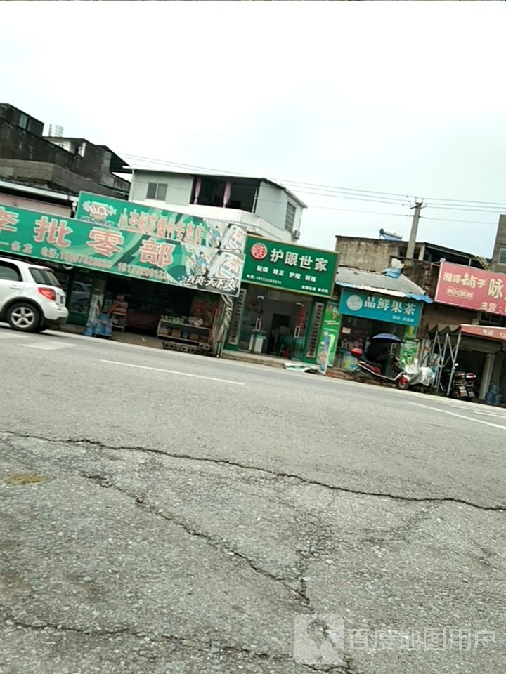 爱眼世家(苏北线店)