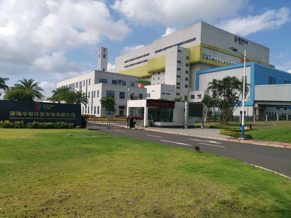 琼海中电环保发电有限公司