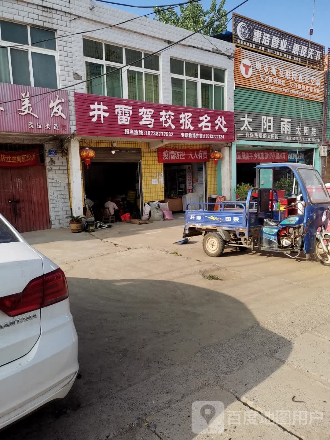 邓州市彭桥镇太阳雨太阳能(翰林路店)