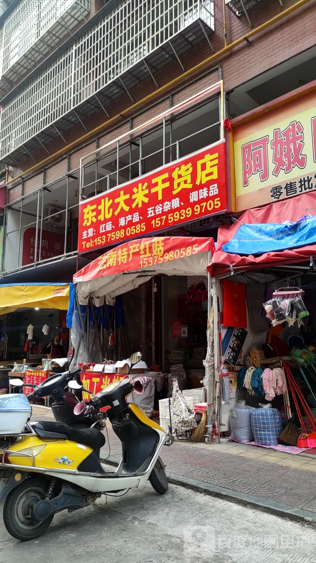 东北大米干货店