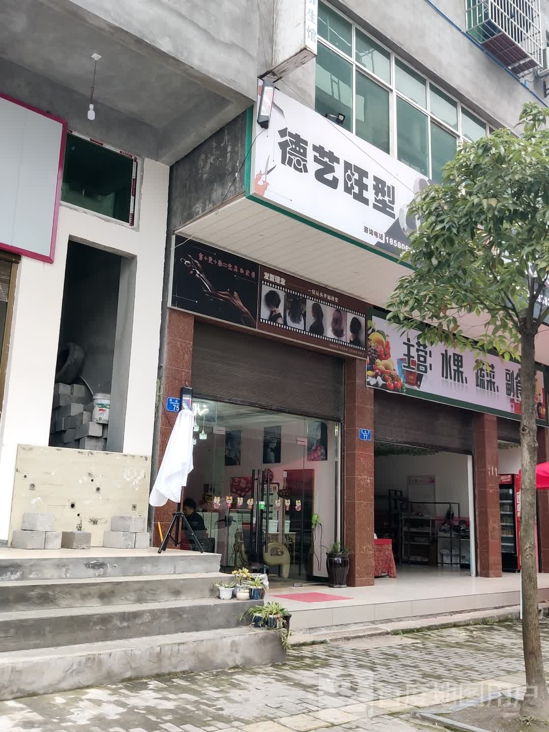 德意旺型
