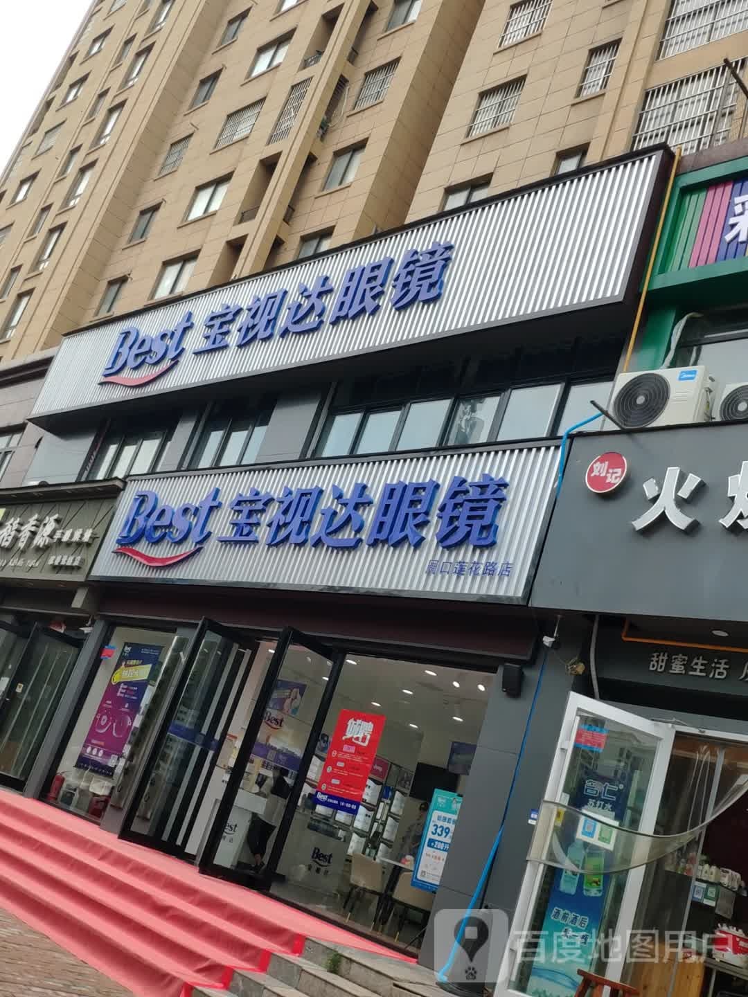 宝视达眼镜(周口莲花路店)