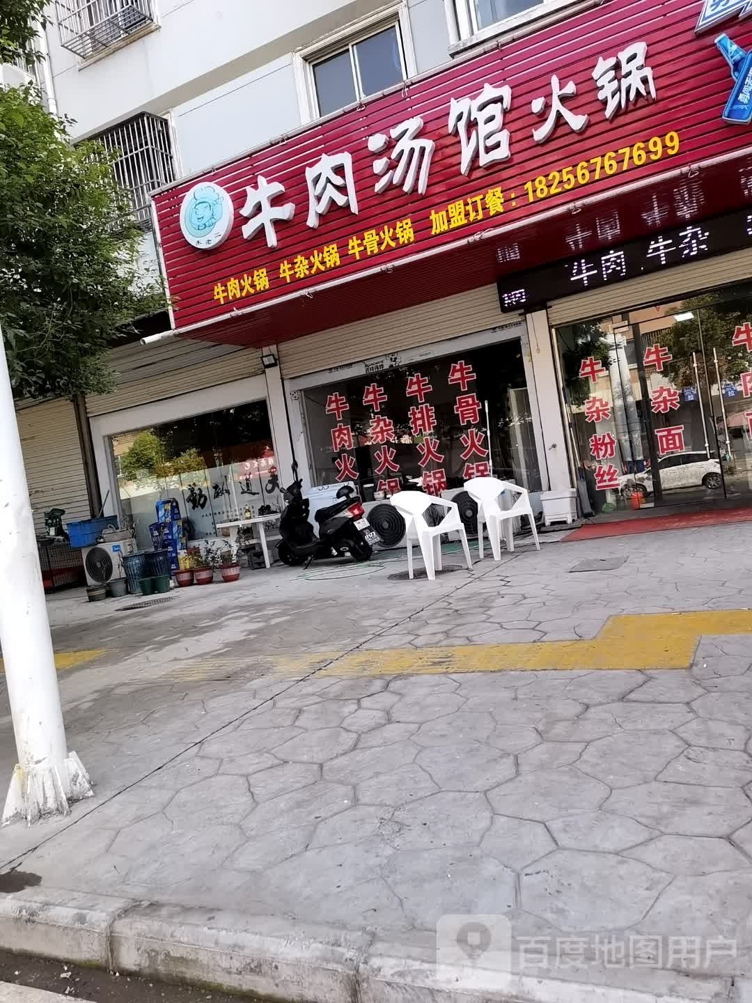 牛肉汤馆活过