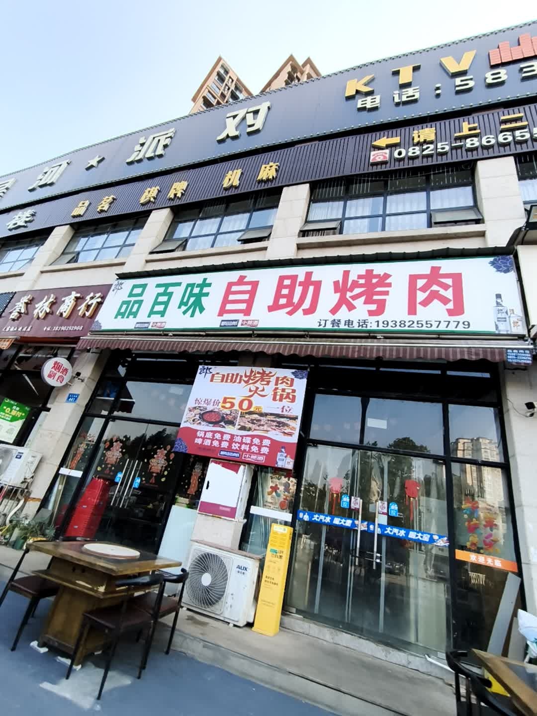 品百味自助烤肉(国贸花园店)
