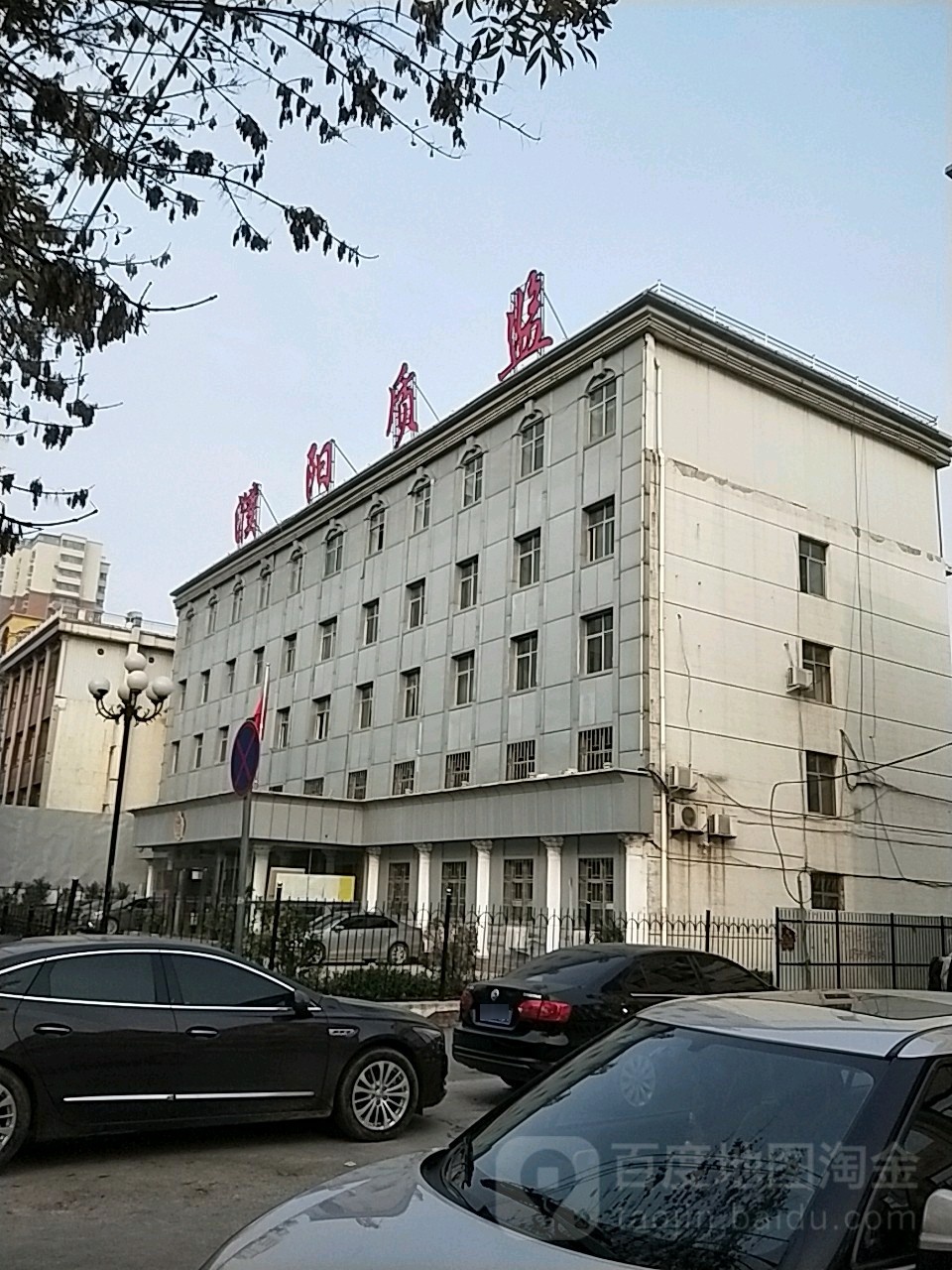 濮阳市市场监督管理局