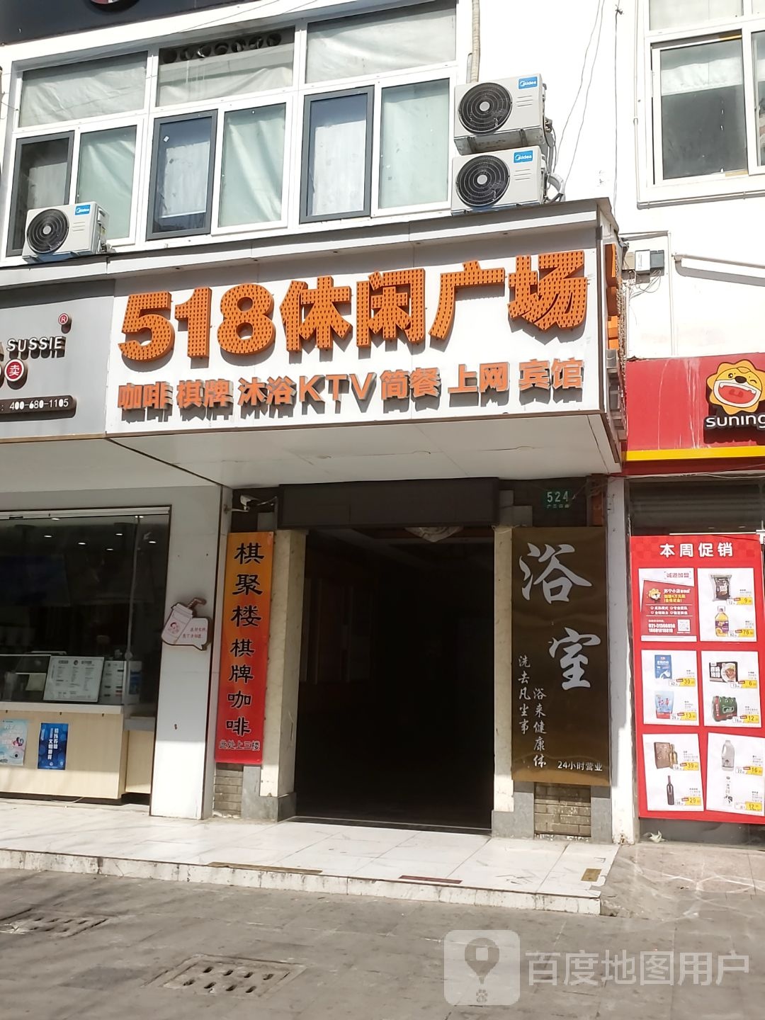 518休闲广场