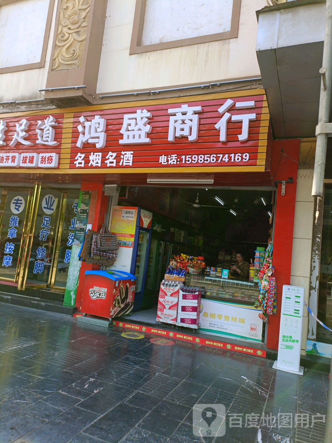 鸿盛商行(锦江南路店)