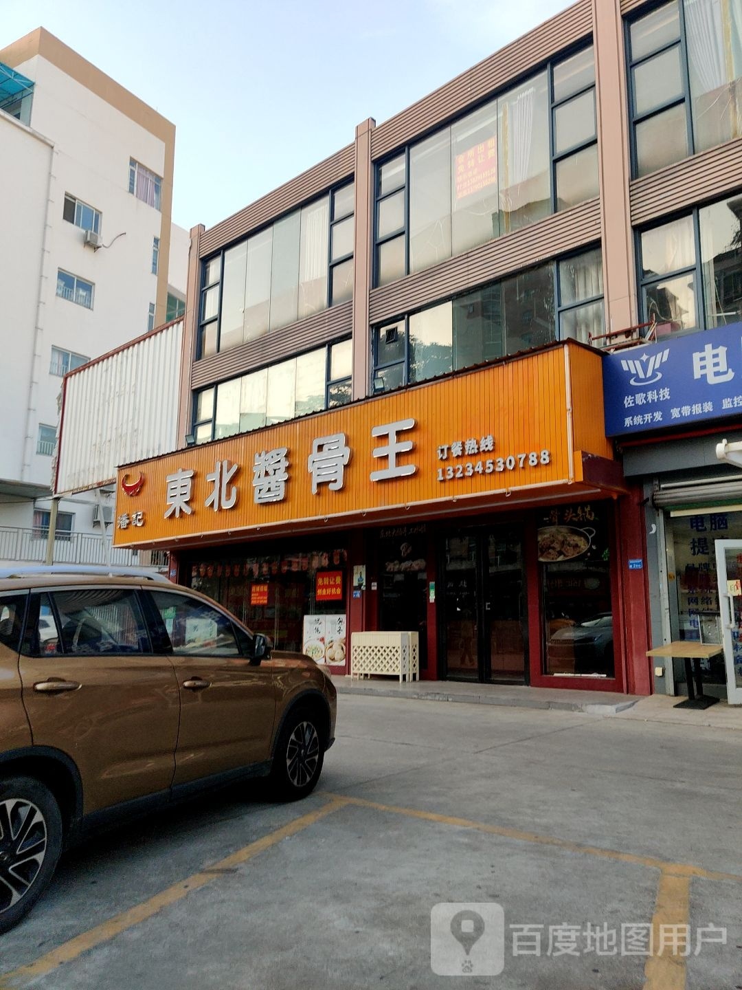 潘记东北酱骨王