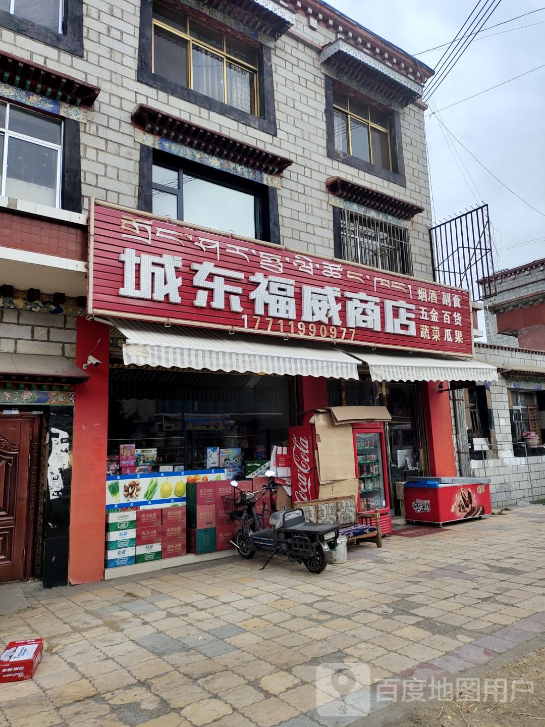 城东湖威商店