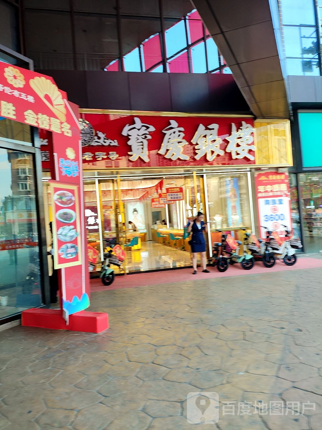 宝发银楼(海欣哥伦布商业广场店)