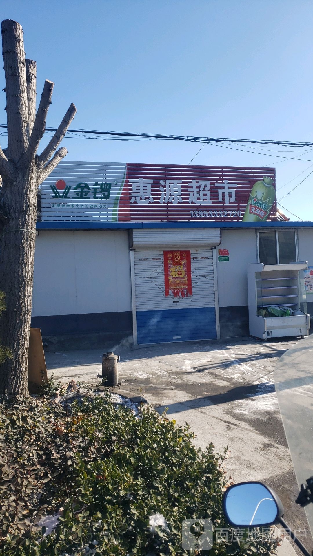 惠源美食(铁西路店)