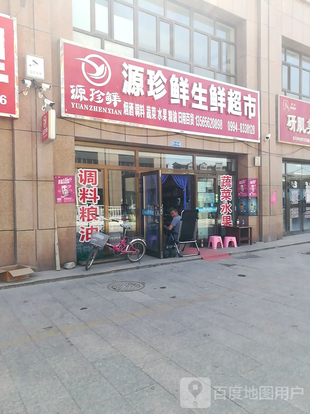 呼图壁县源珍鲜生鲜超市