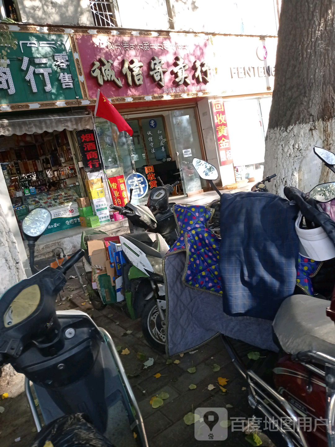 诚信寄卖行(天海路店)