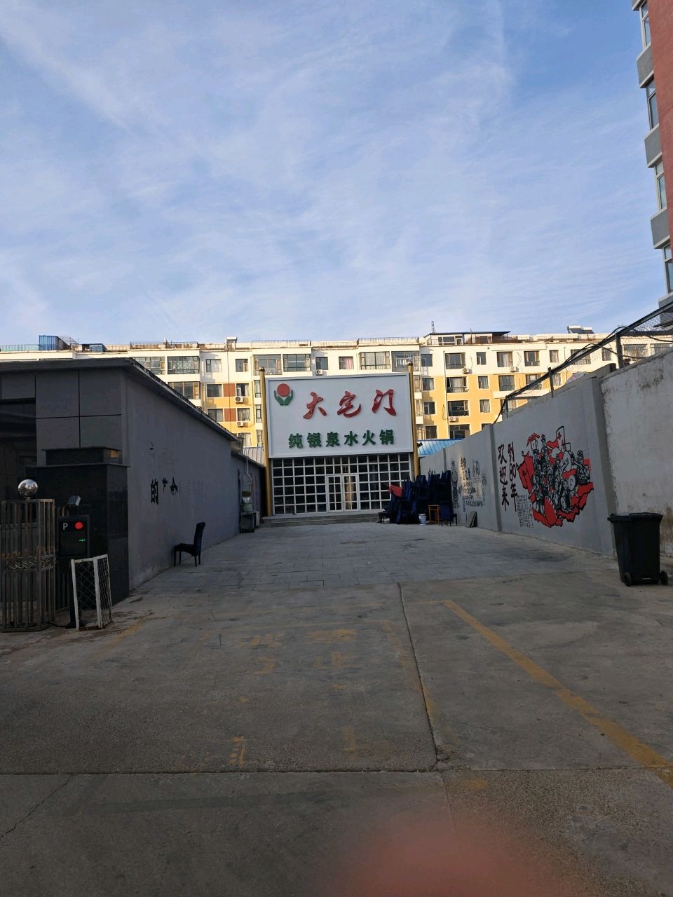 大宅门纯银泉水火锅