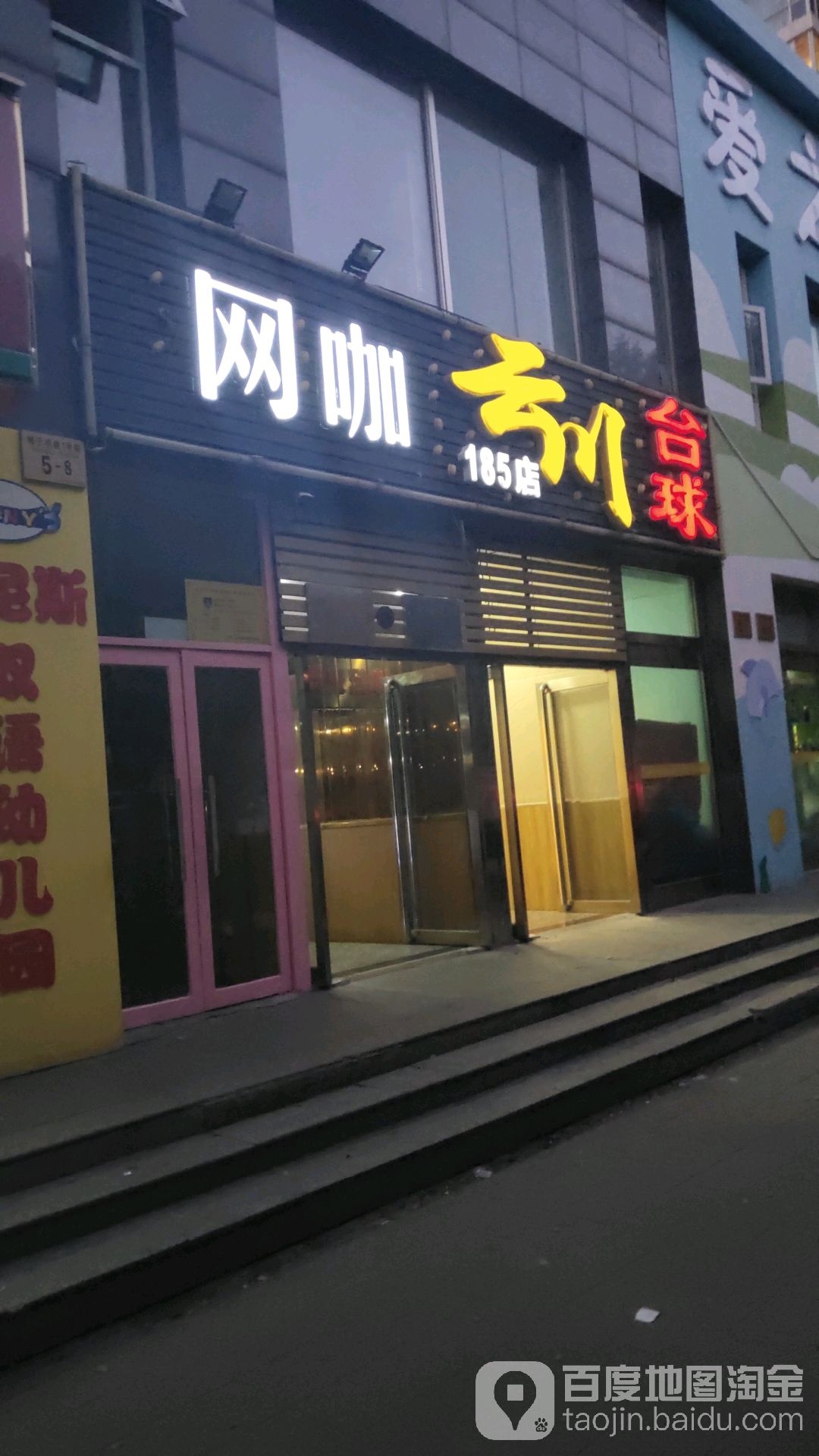 云川太球(185店)