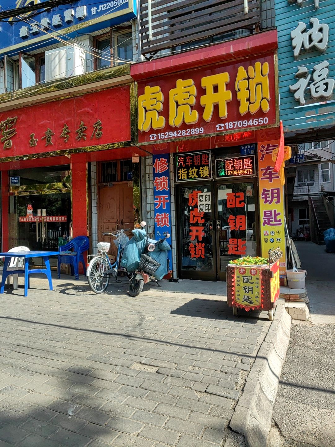虎虎开锁
