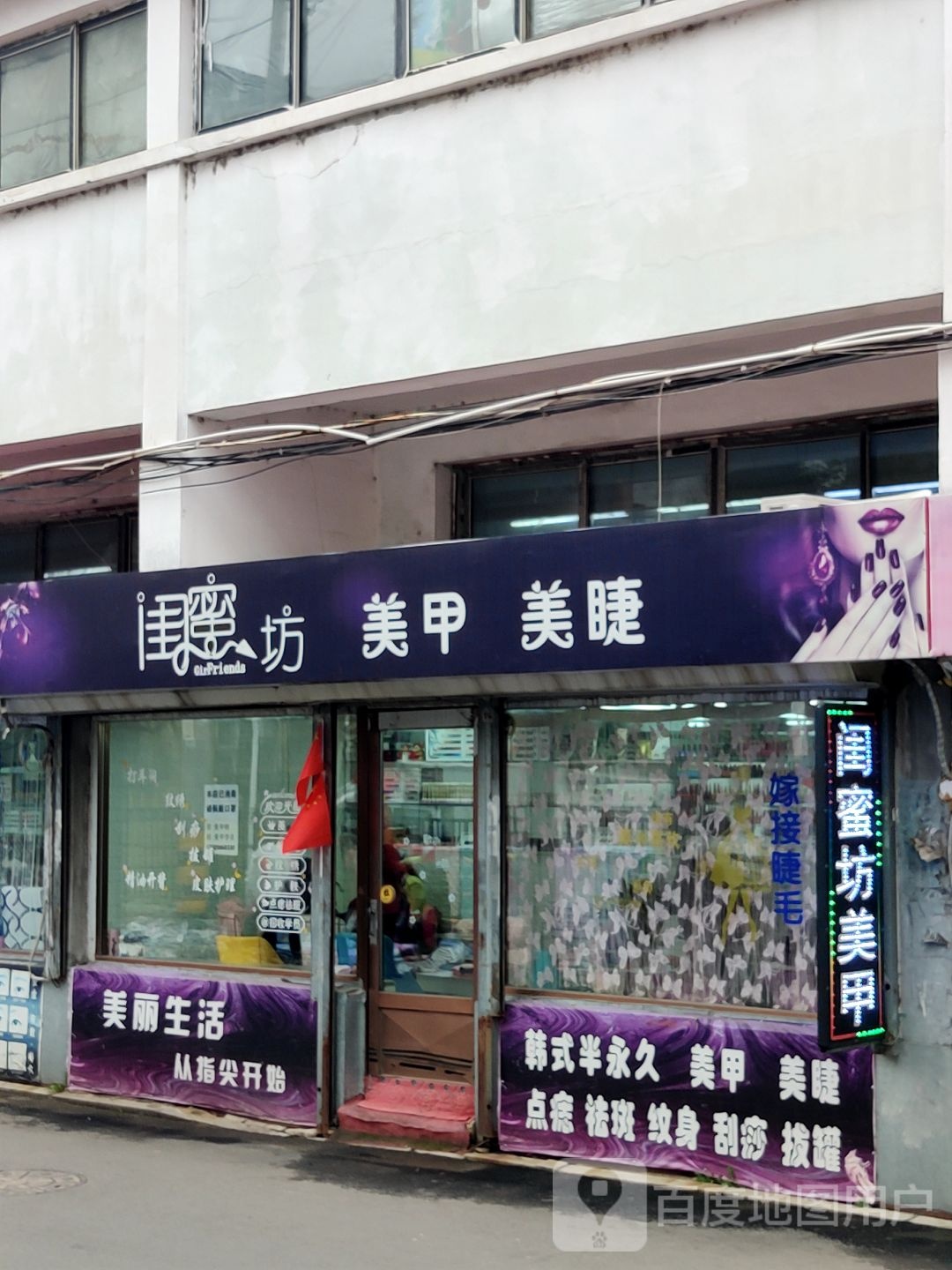 闺蜜坊美甲美睫(苏州街商场店)