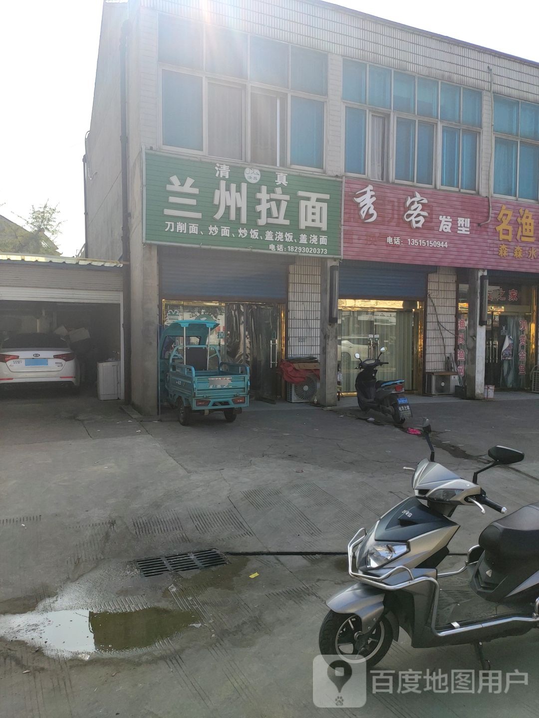 田家河兰州拉面