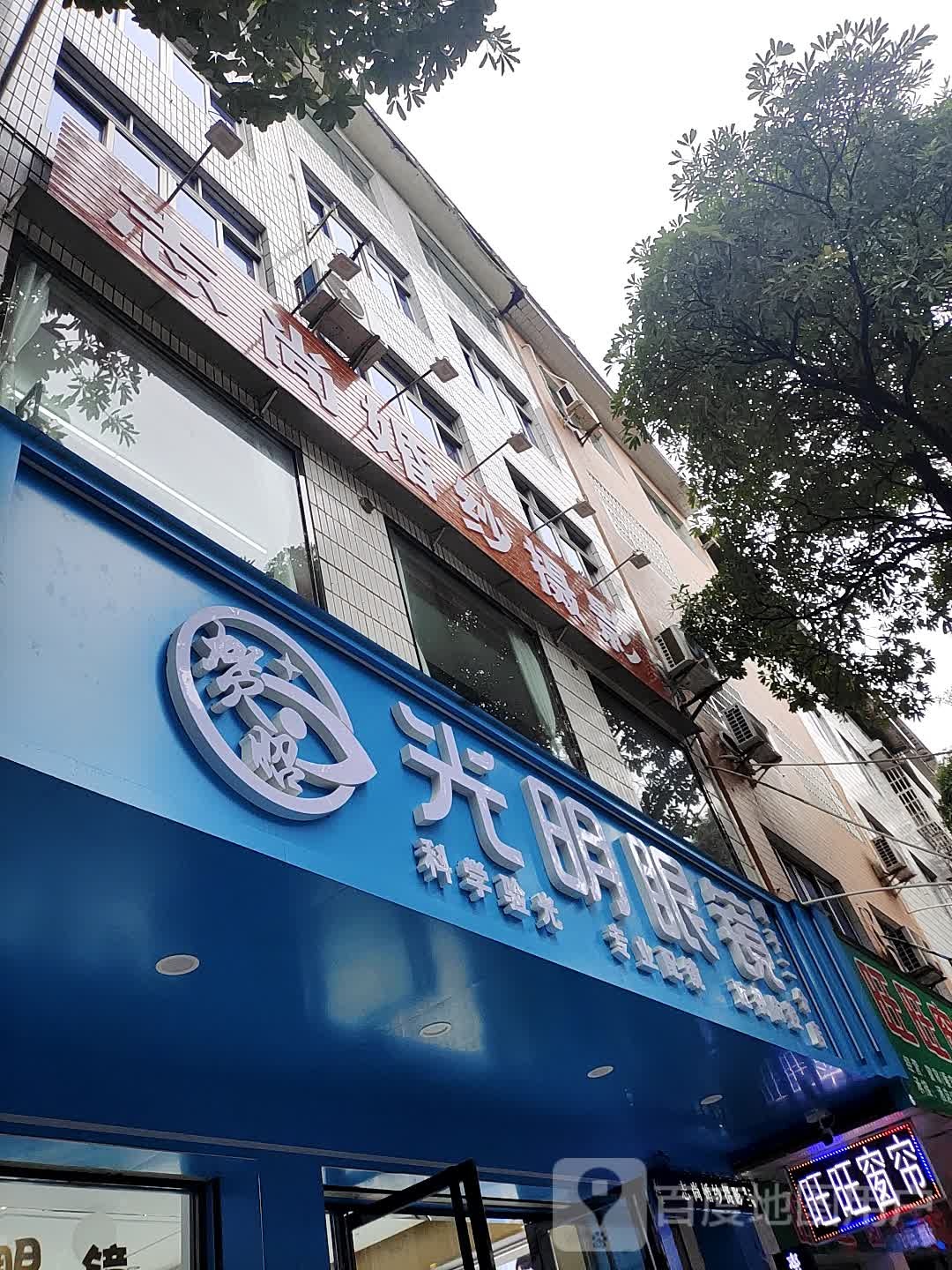 光明眼(西宁北路店)