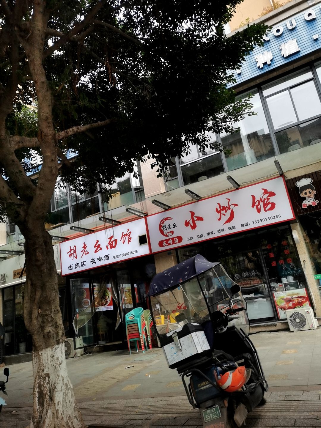 胡老幺面馆(嘉铭悦城店)