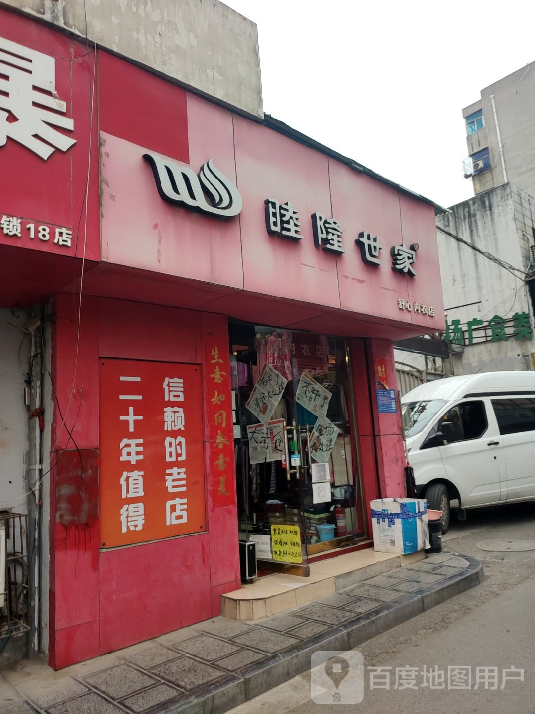 巩义市舒雅内衣店(文化街店)