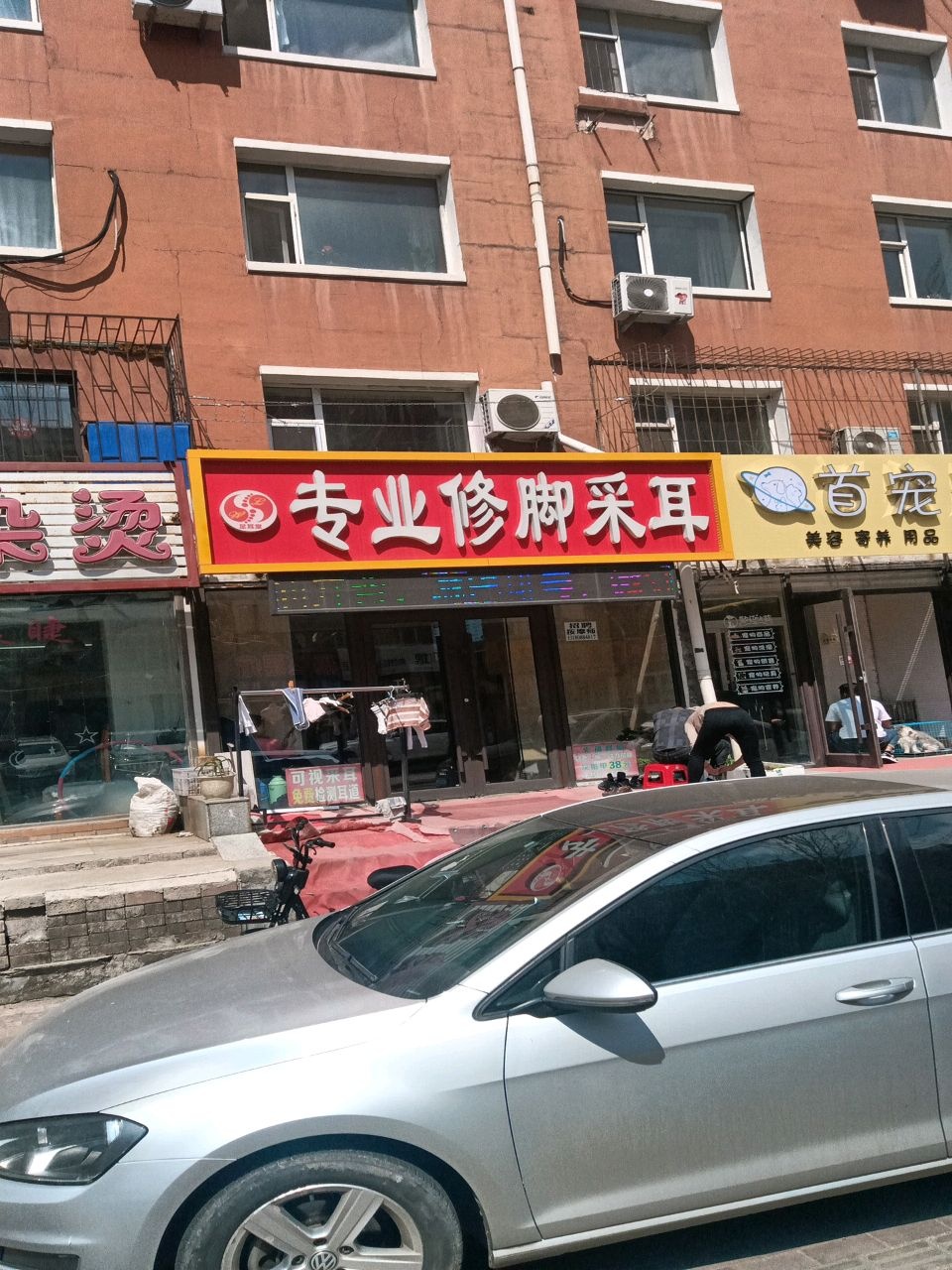 足耳堂专业修脚采耳