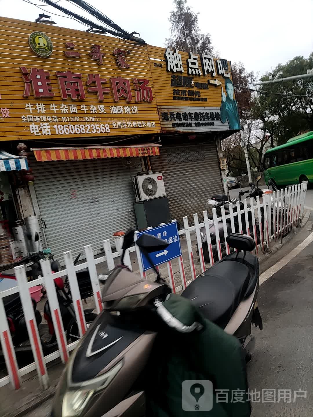 触店网吧