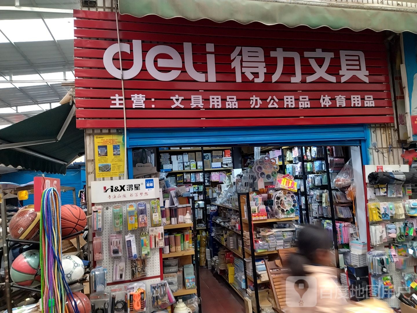 得力文具(车站南路店)