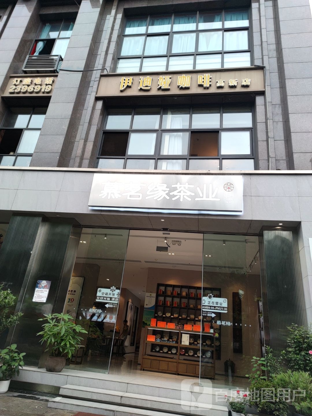 慕茗缘茶业(尚高锦都奇古枝白茶店)