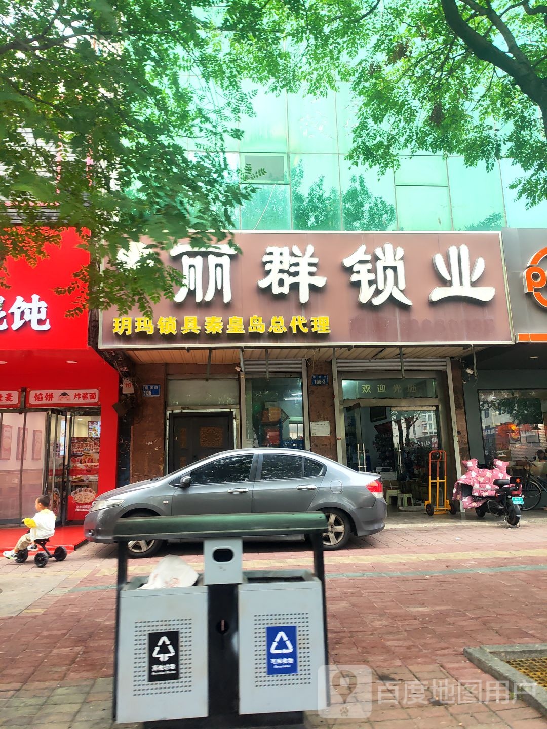 丽群锁业(玛玥锁具秦皇岛总代理)
