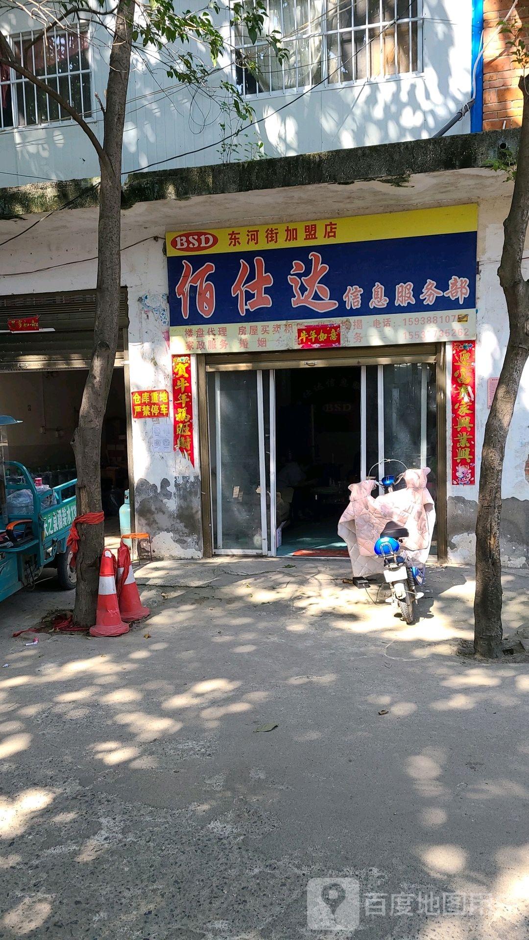 邓州市佰仕达信息服务部(东河街加盟店)