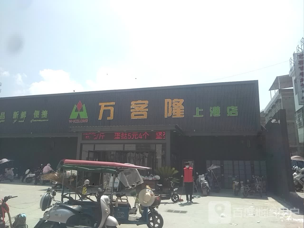 新野县上港乡万客隆生活广场(S103店)