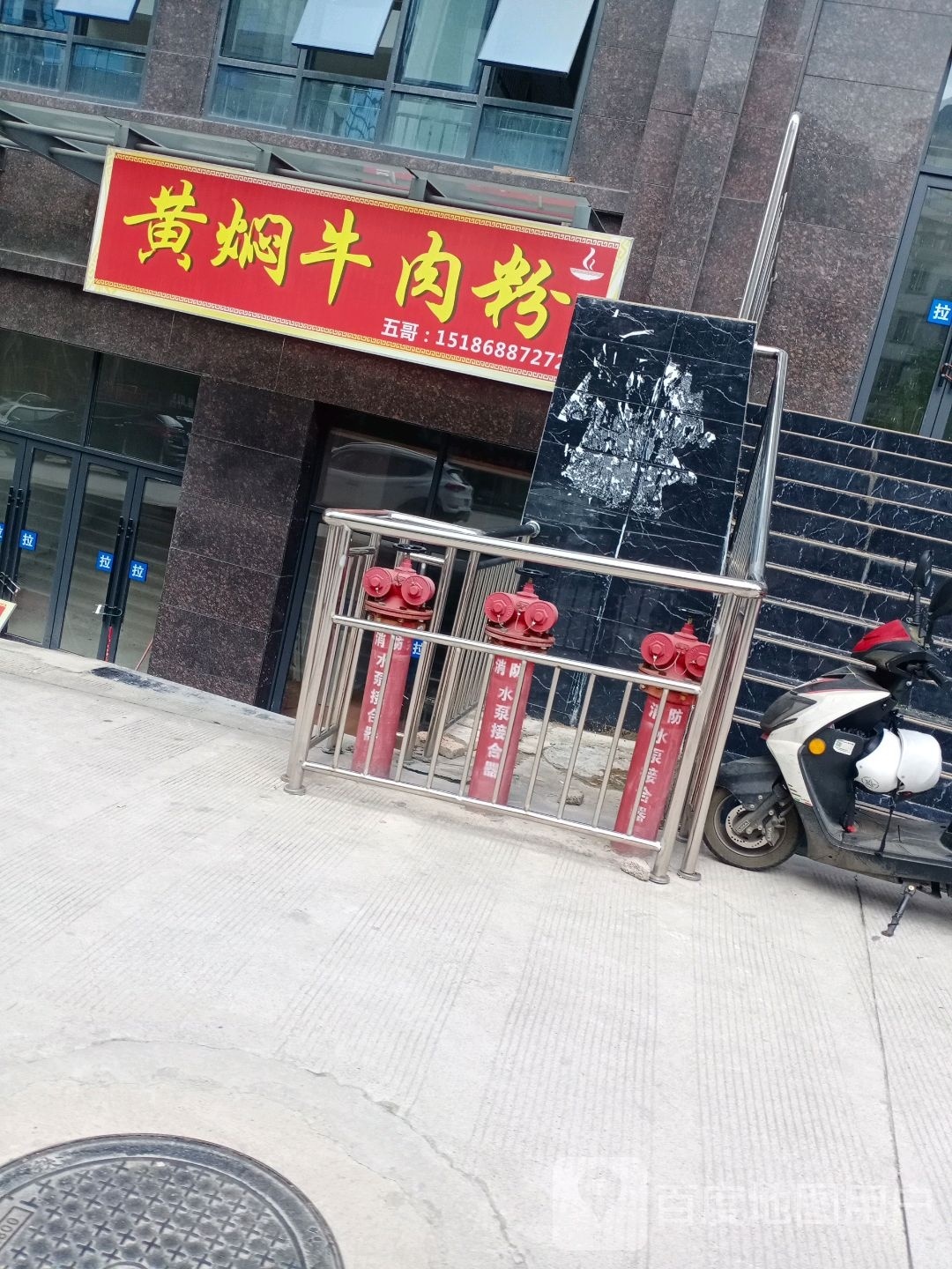 焖陆擀黄牛肉粉(文化南路店)