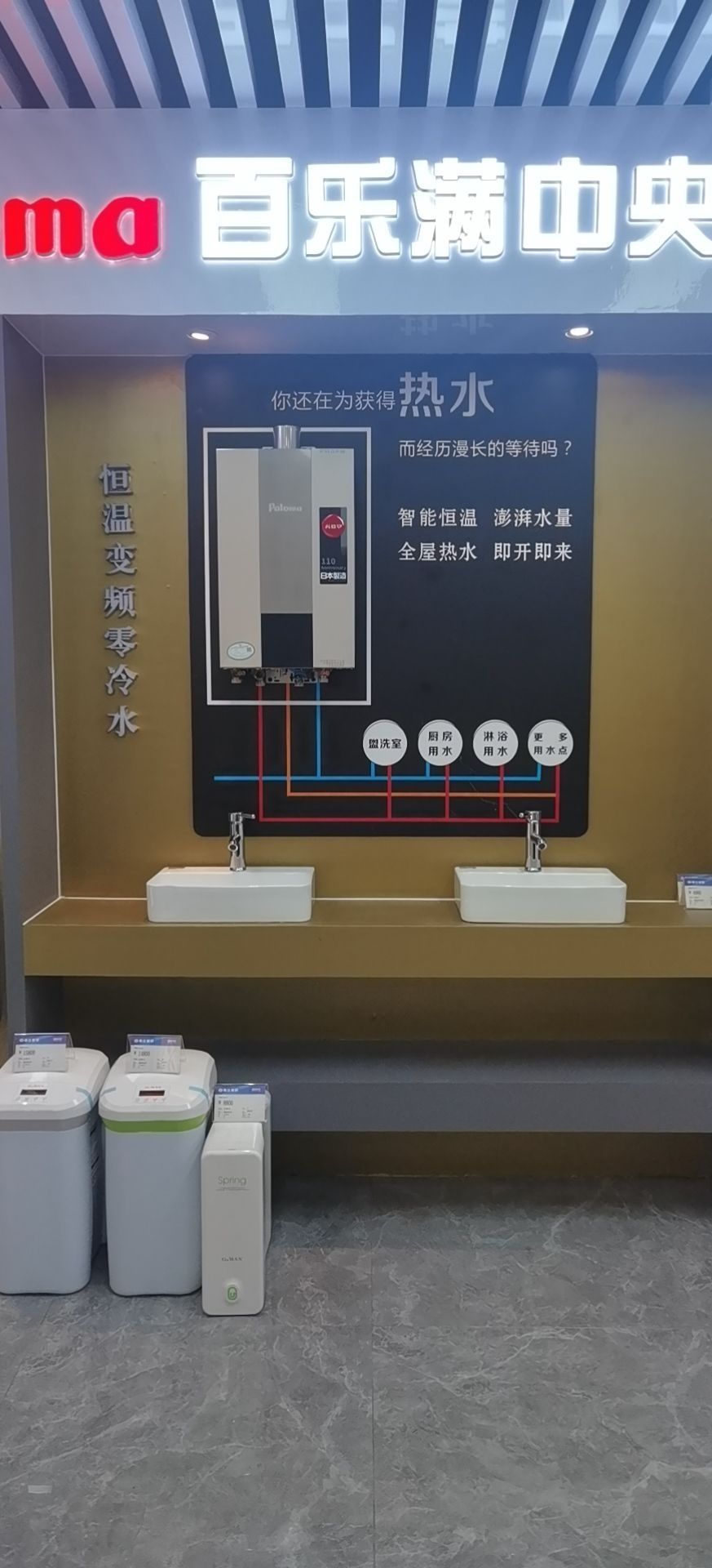 百乐满中央热水器