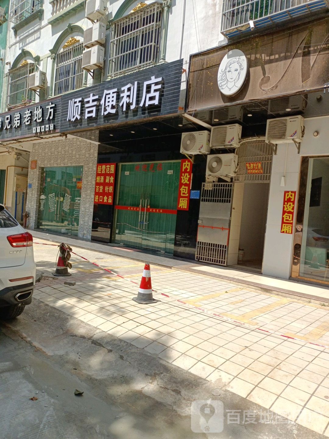 顺吉便利店(知己店)