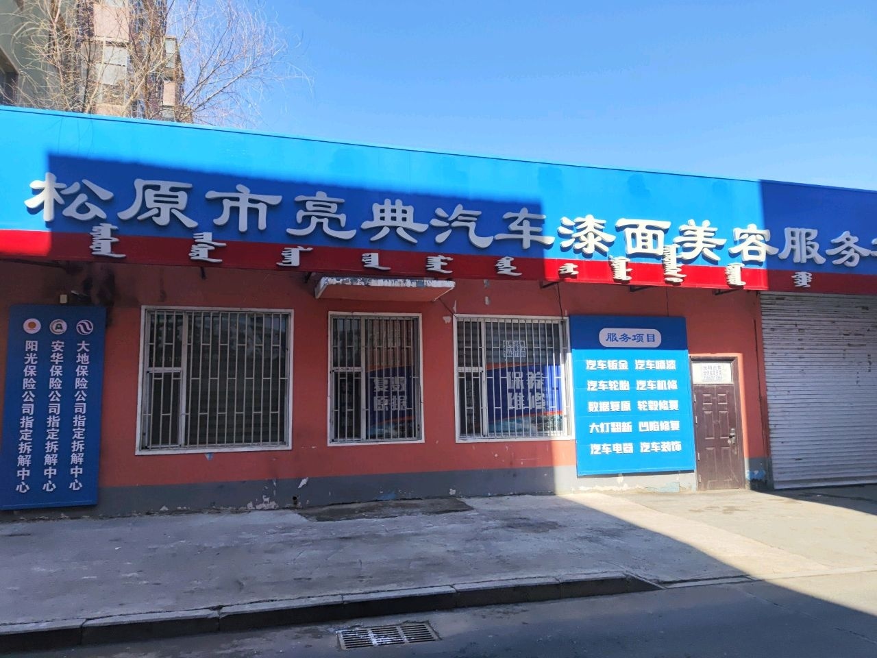 亮典汽车漆面美容服务有限公司