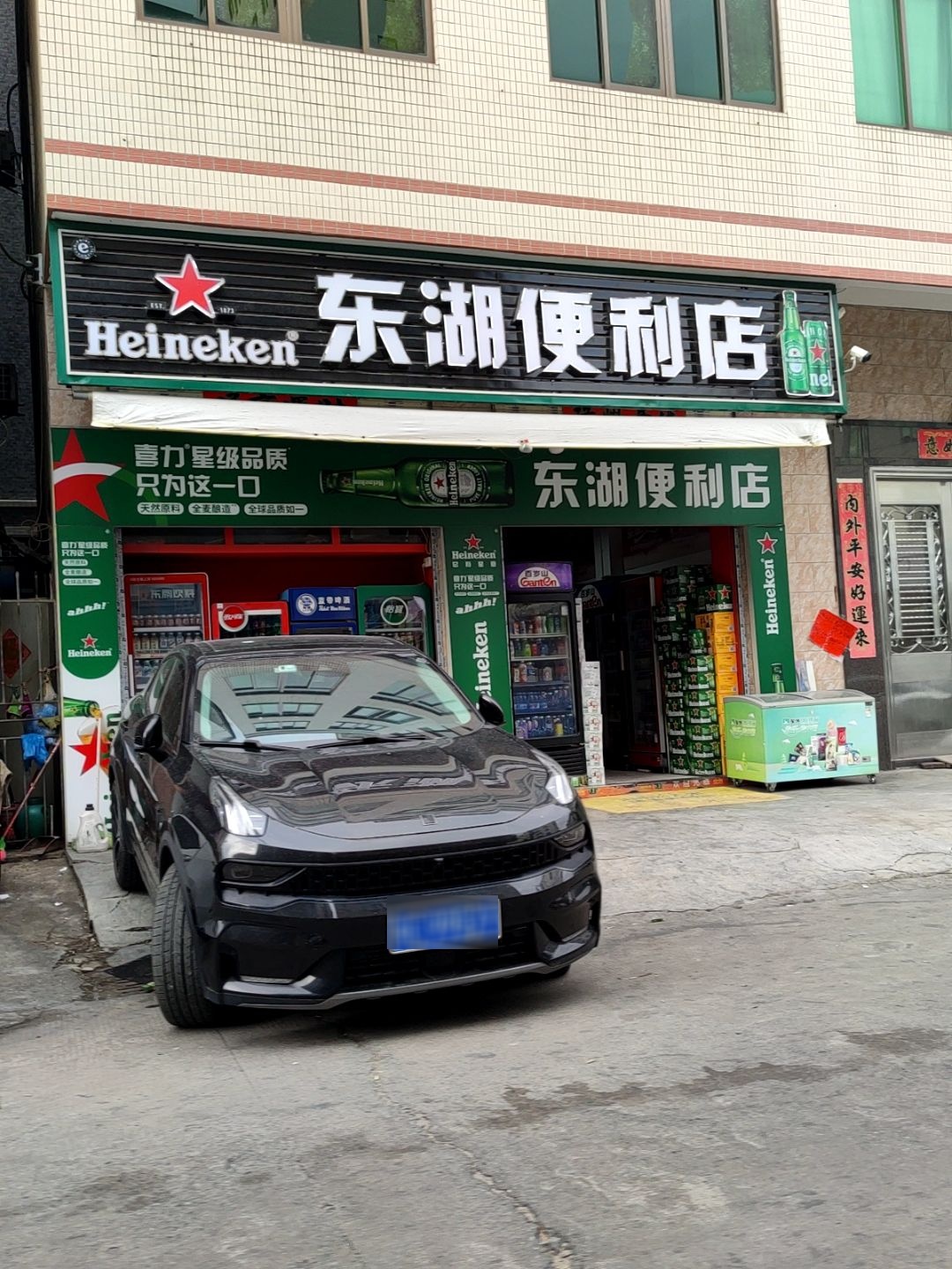 东湖便利店